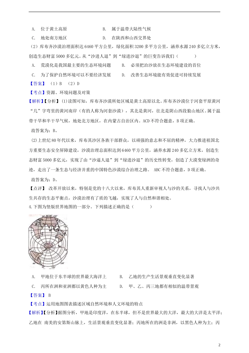 浙江省金华市2019年中考社会法治真题试题（含解析）.doc_第2页