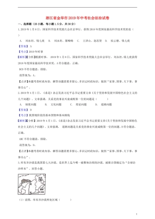 浙江省金华市2019年中考社会法治真题试题（含解析）.doc