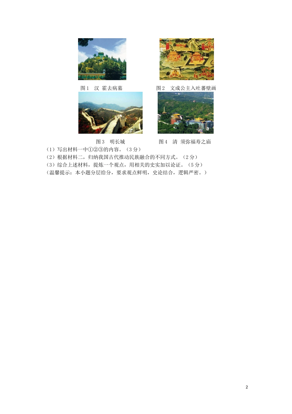 浙江省金华市2019年中考历史真题试题.doc_第2页