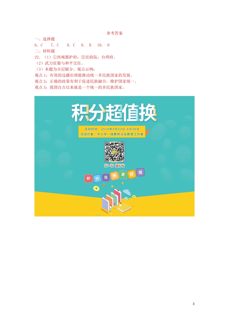 浙江省金华市2019年中考历史真题试题.doc_第3页