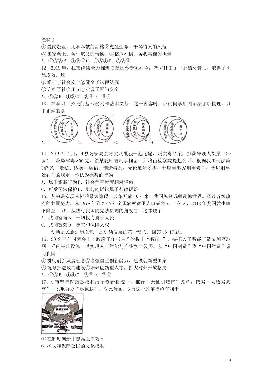 浙江省金华市2019年中考历史与社会道德与法治真题试题.docx_第3页