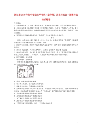 浙江省金华市2019年中考历史与社会道德与法治真题试题.docx