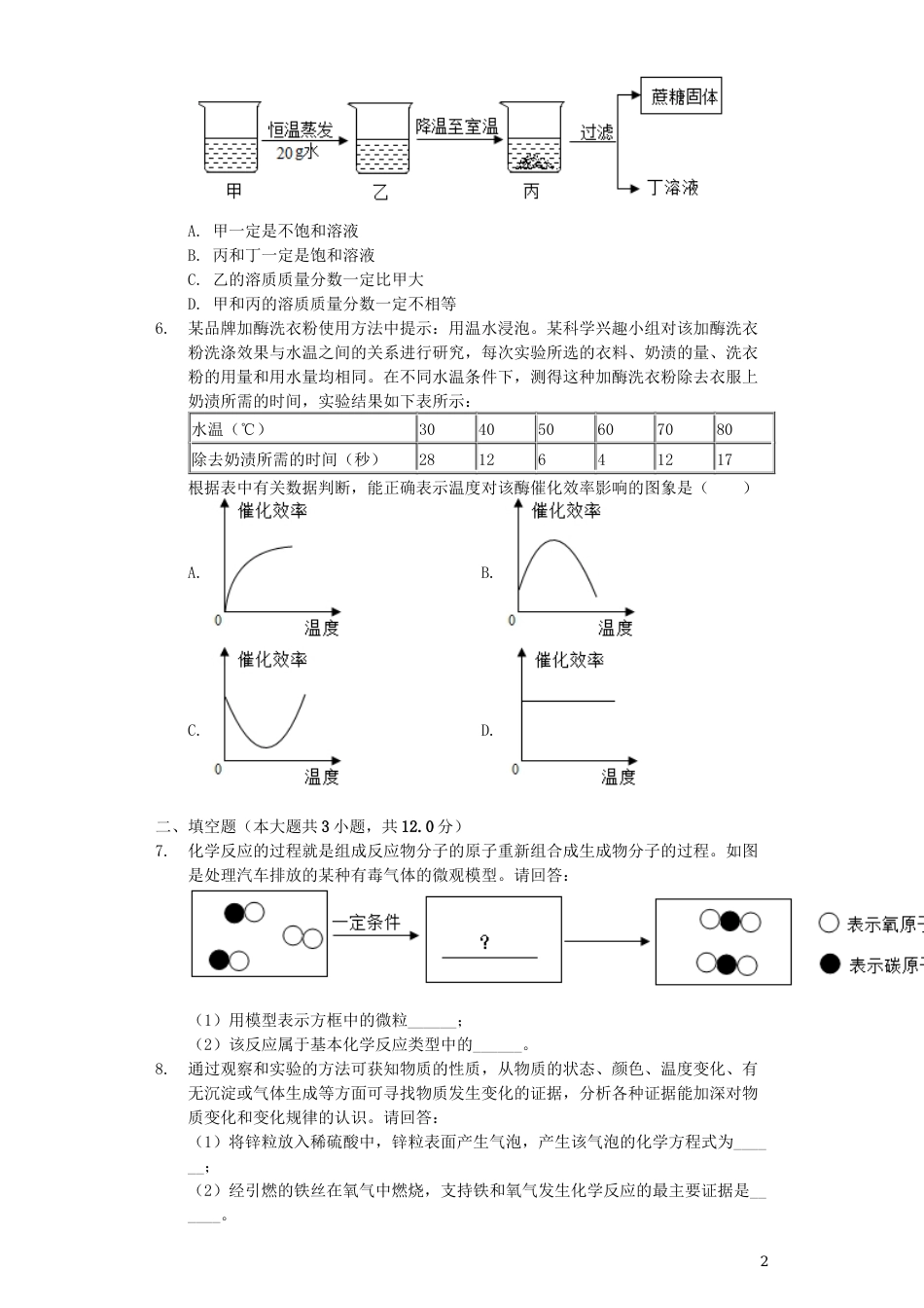 浙江省金华市2019年中考化学真题试题（含解析）.docx_第2页