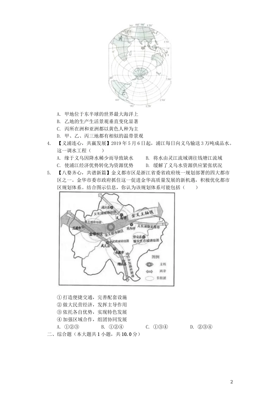 浙江省金华市2019年中考地理真题试题（含解析）.docx_第2页