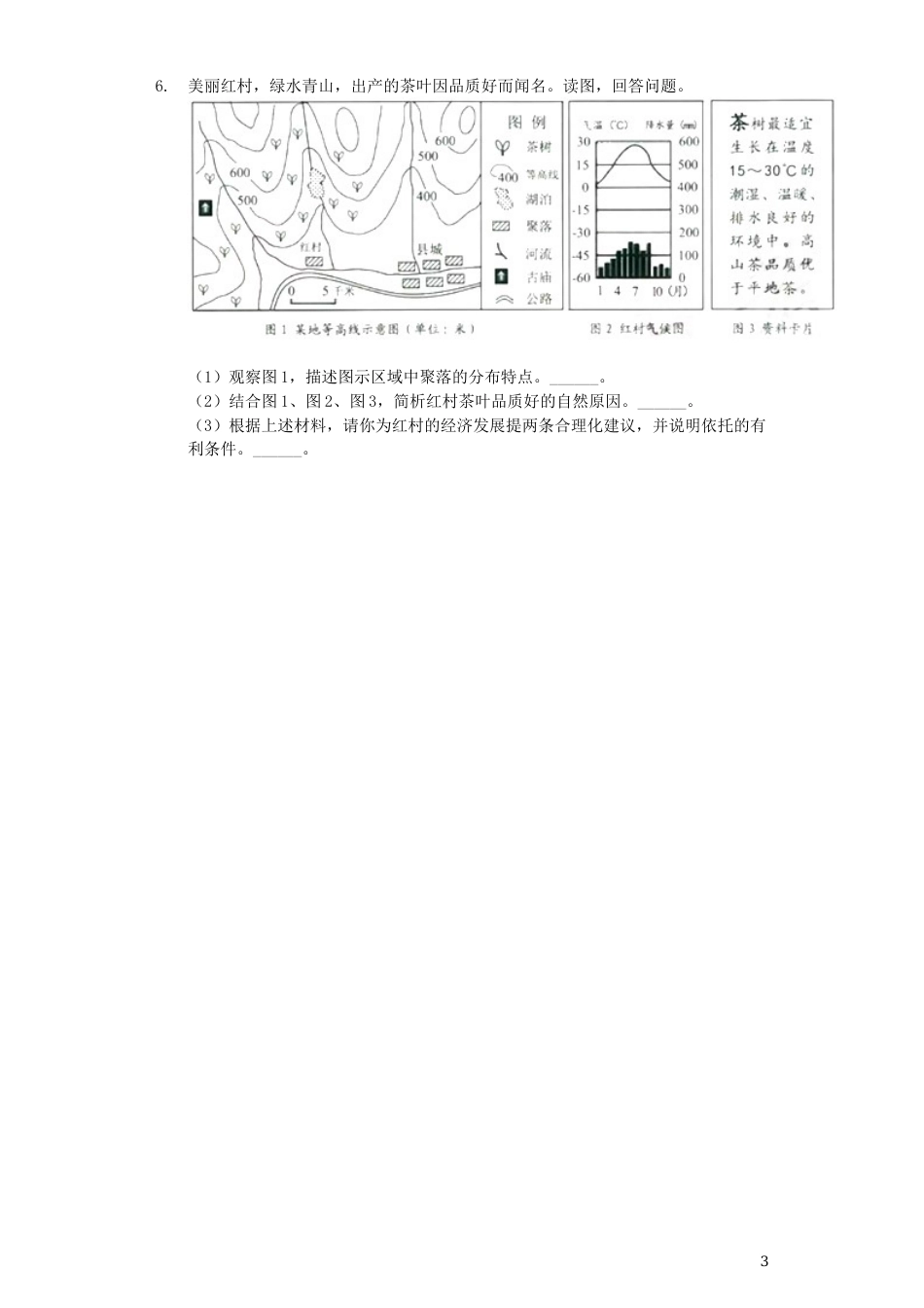 浙江省金华市2019年中考地理真题试题（含解析）.docx_第3页