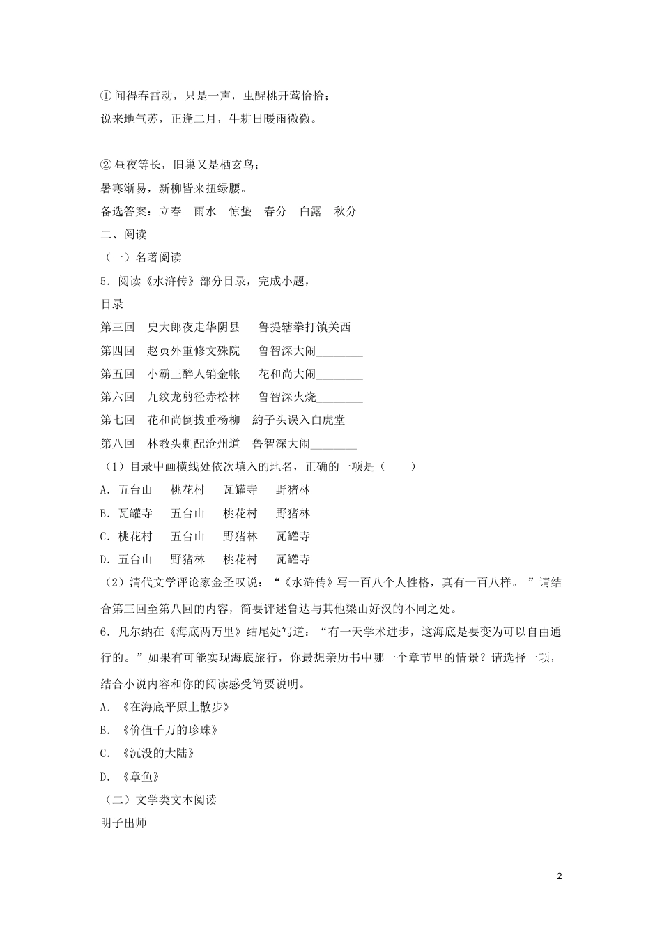 浙江省金华市2018年中考语文真题试题（含扫描答案）.doc_第2页