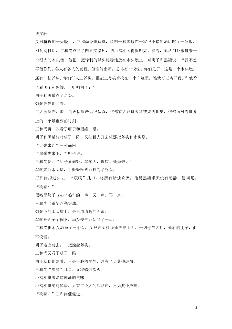 浙江省金华市2018年中考语文真题试题（含扫描答案）.doc_第3页