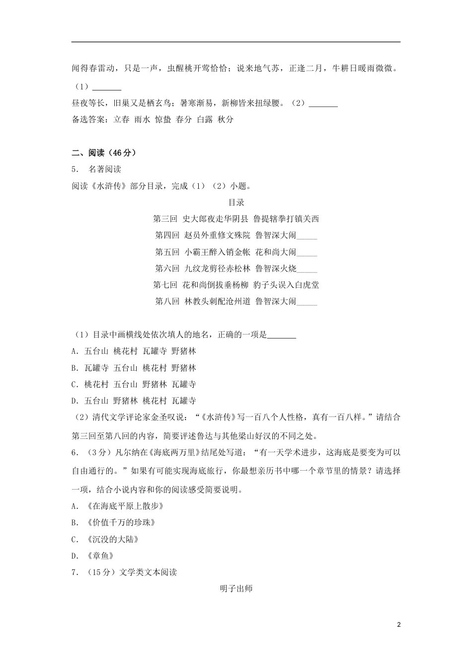浙江省金华市2018年中考语文真题试题（含解析）.doc_第2页