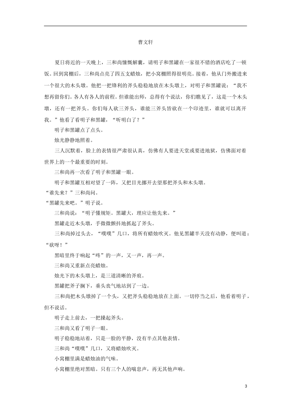 浙江省金华市2018年中考语文真题试题（含解析）.doc_第3页