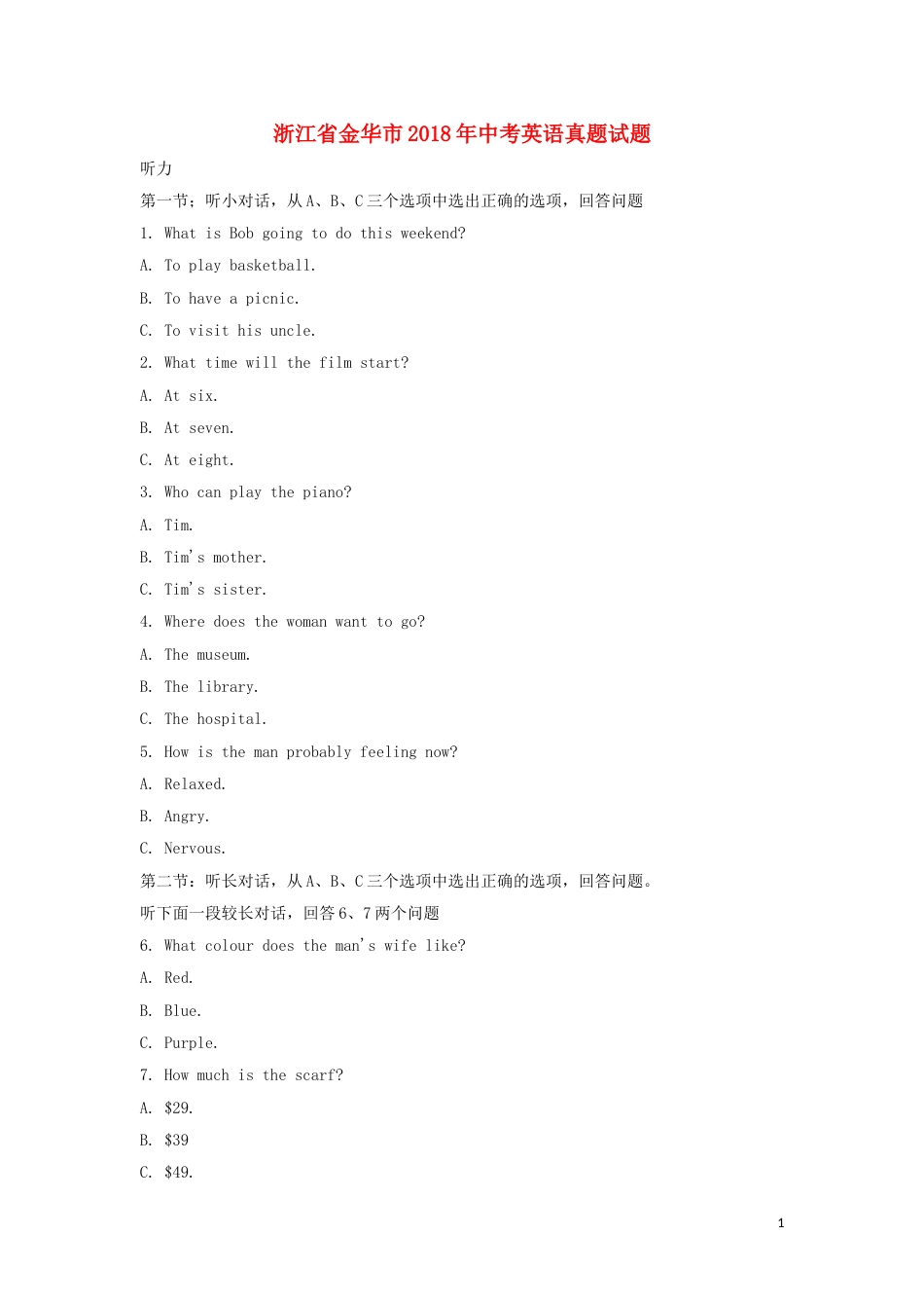 浙江省金华市2018年中考英语真题试题（含扫描答案）.doc_第1页