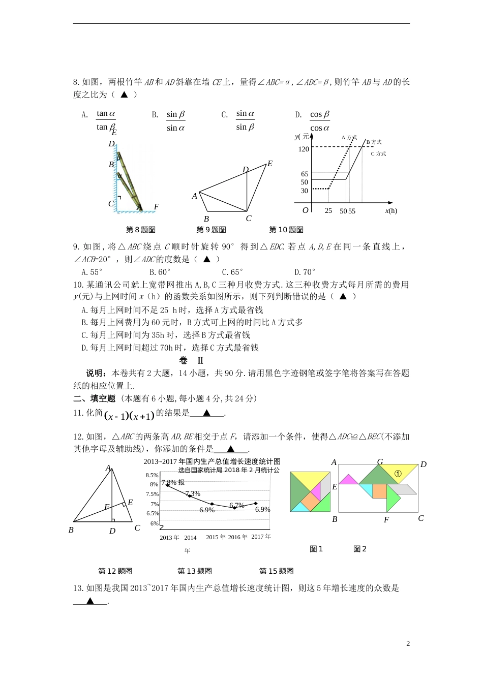 浙江省金华市2018年中考数学真题试题（含答案）.doc_第2页