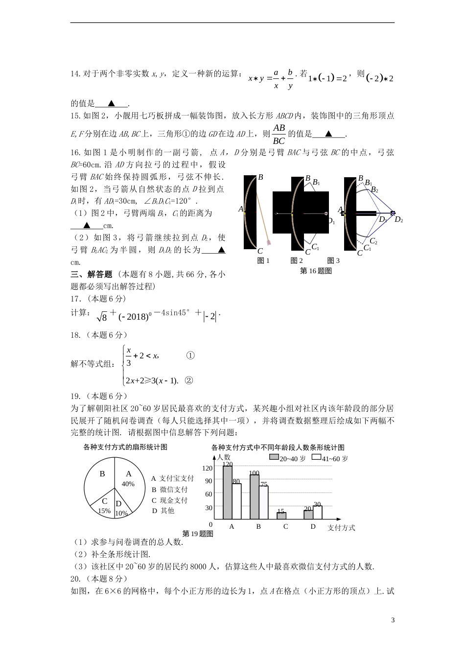 浙江省金华市2018年中考数学真题试题（含答案）.doc_第3页