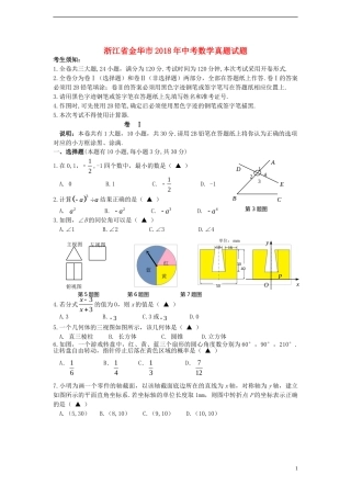 浙江省金华市2018年中考数学真题试题（含答案）.doc