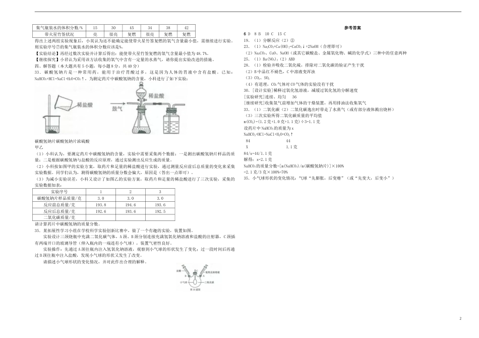 浙江省金华市2018年中考化学真题试题（含答案）.doc_第2页