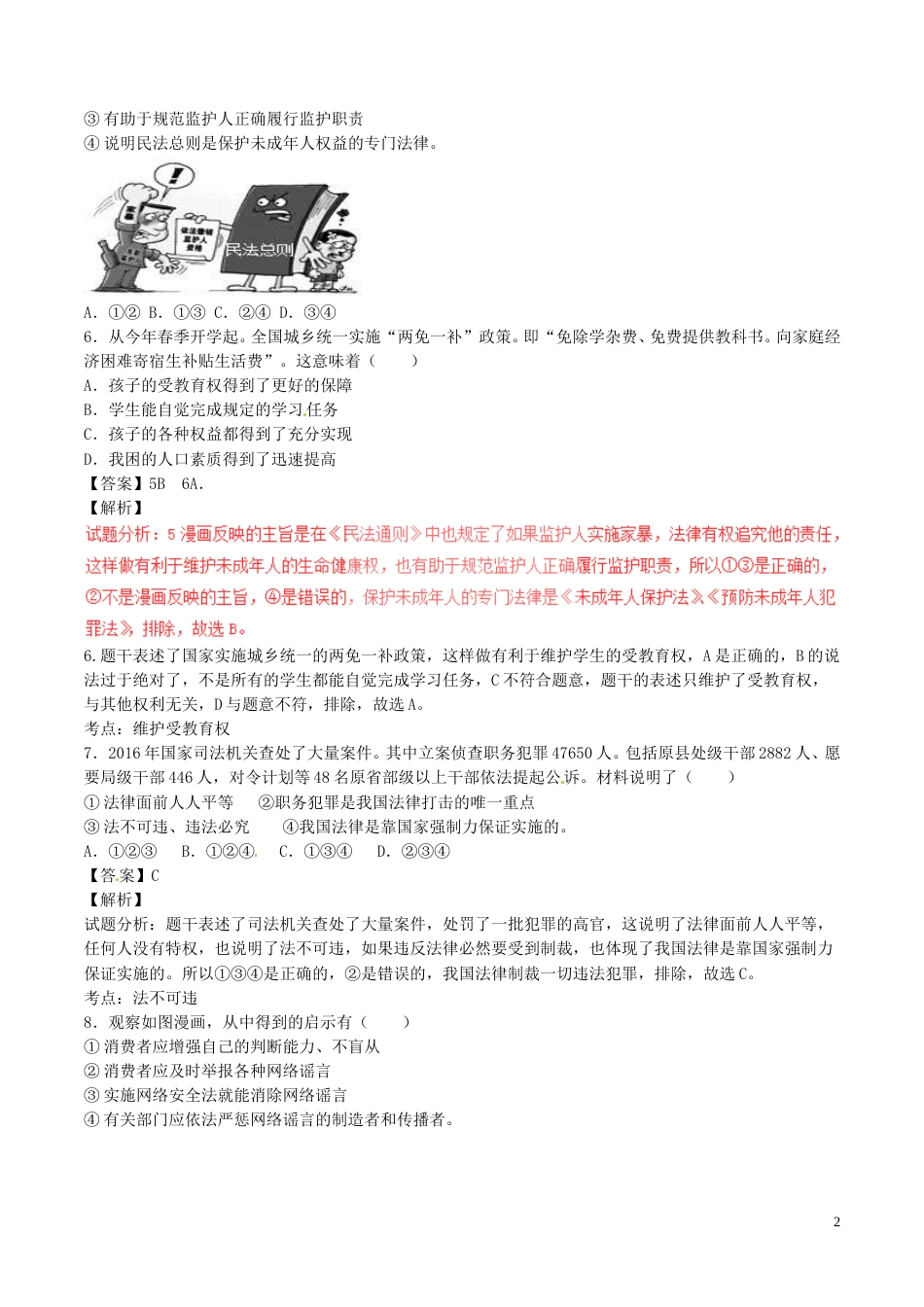 浙江省金华市2017年中考政治真题试题（含解析）.doc_第2页