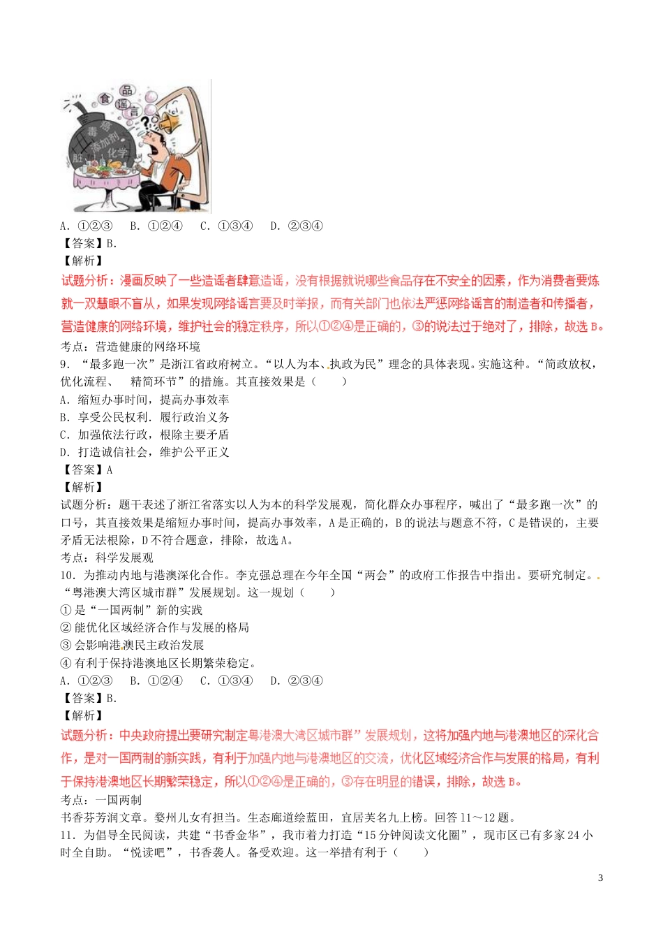 浙江省金华市2017年中考政治真题试题（含解析）.doc_第3页