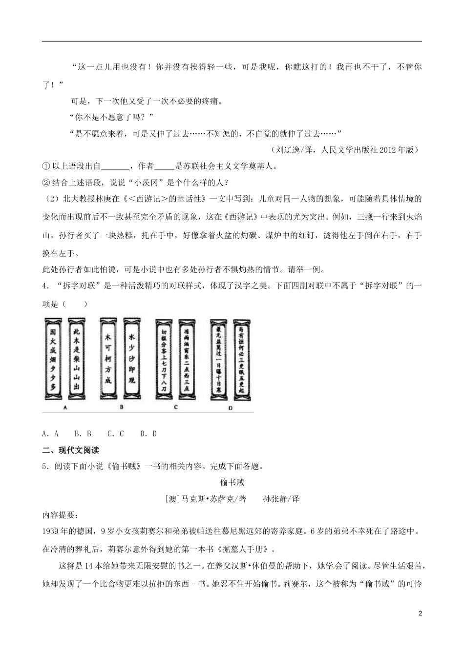 浙江省金华市2017年中考语文真题试题（含解析）.doc_第2页