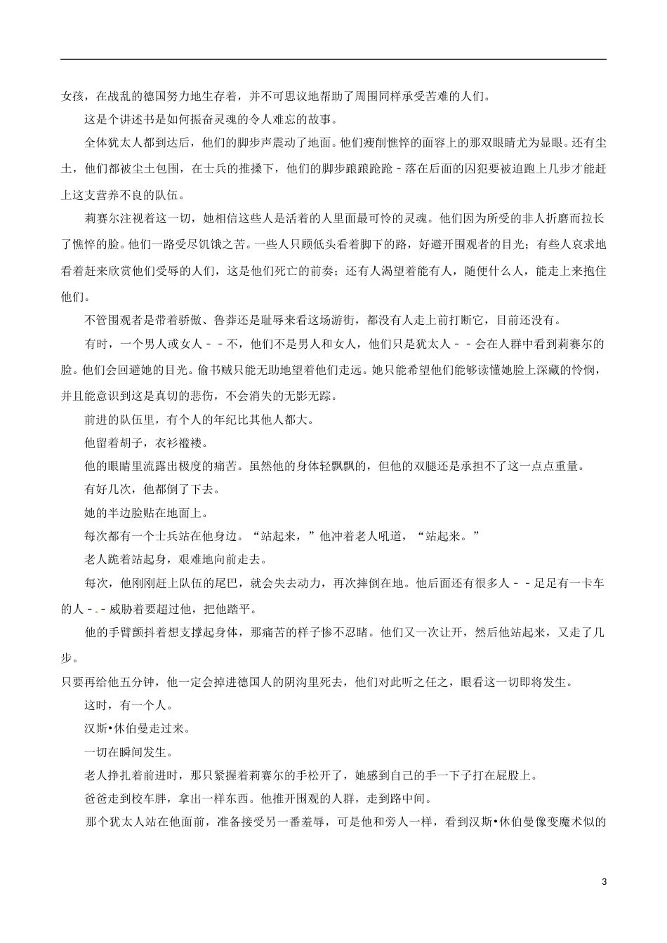 浙江省金华市2017年中考语文真题试题（含解析）.doc_第3页