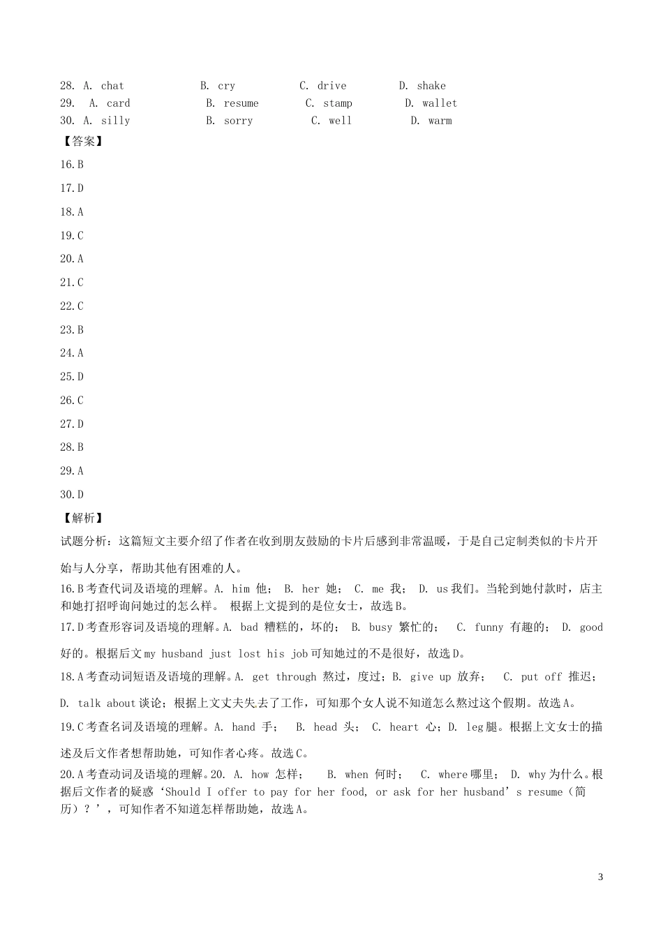 浙江省金华市2017年中考英语真题试题（含解析）.doc_第3页