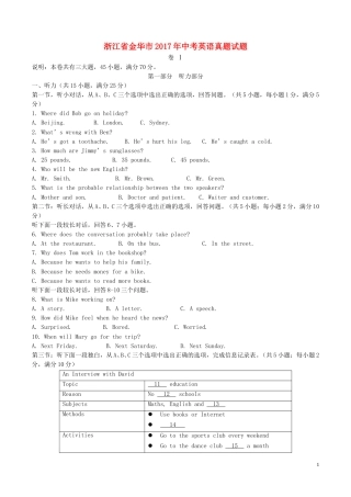 浙江省金华市2017年中考英语真题试题（含解析）.doc
