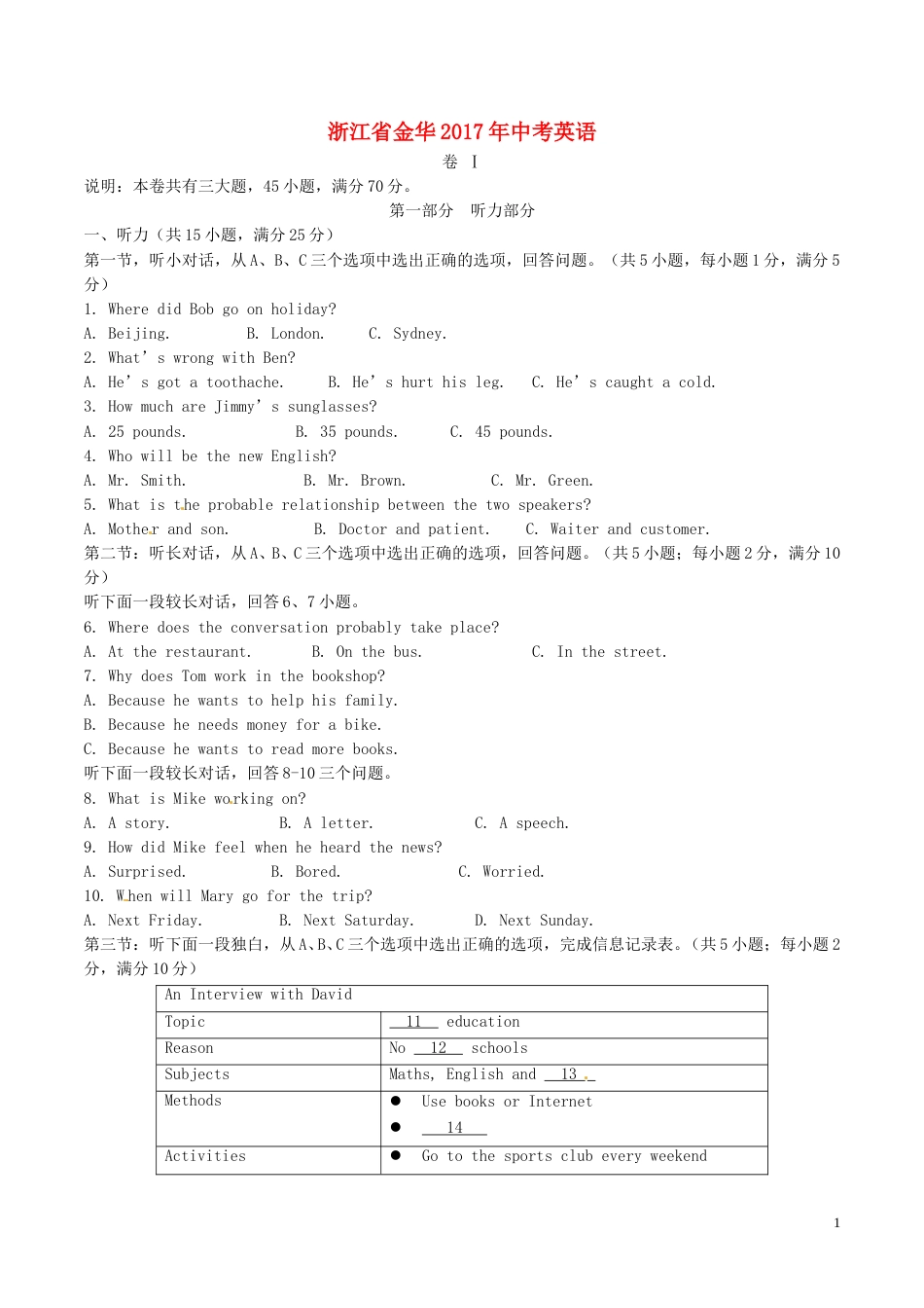 浙江省金华市2017年中考英语真题试题（含答案）.doc_第1页