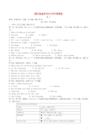 浙江省金华市2017年中考英语真题试题（含答案）.doc