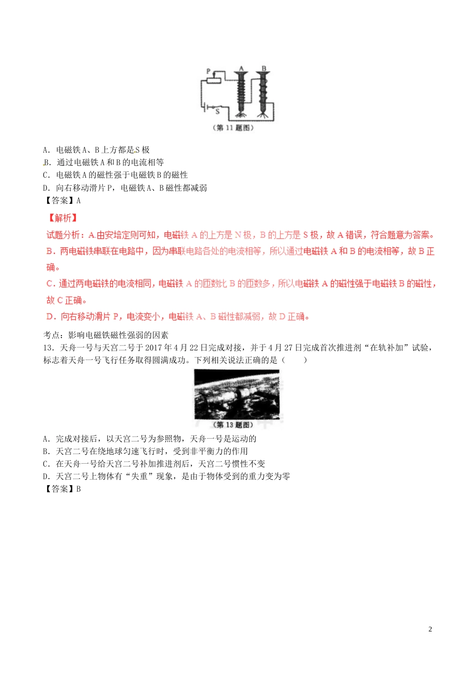 浙江省金华市2017年中考物理真题试题（含解析）.DOC_第2页