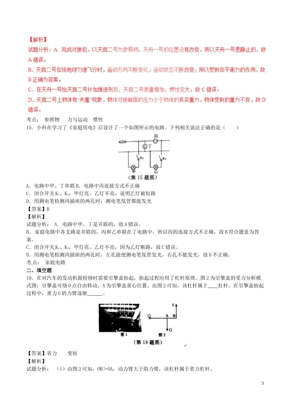 浙江省金华市2017年中考物理真题试题（含解析）.DOC_第3页