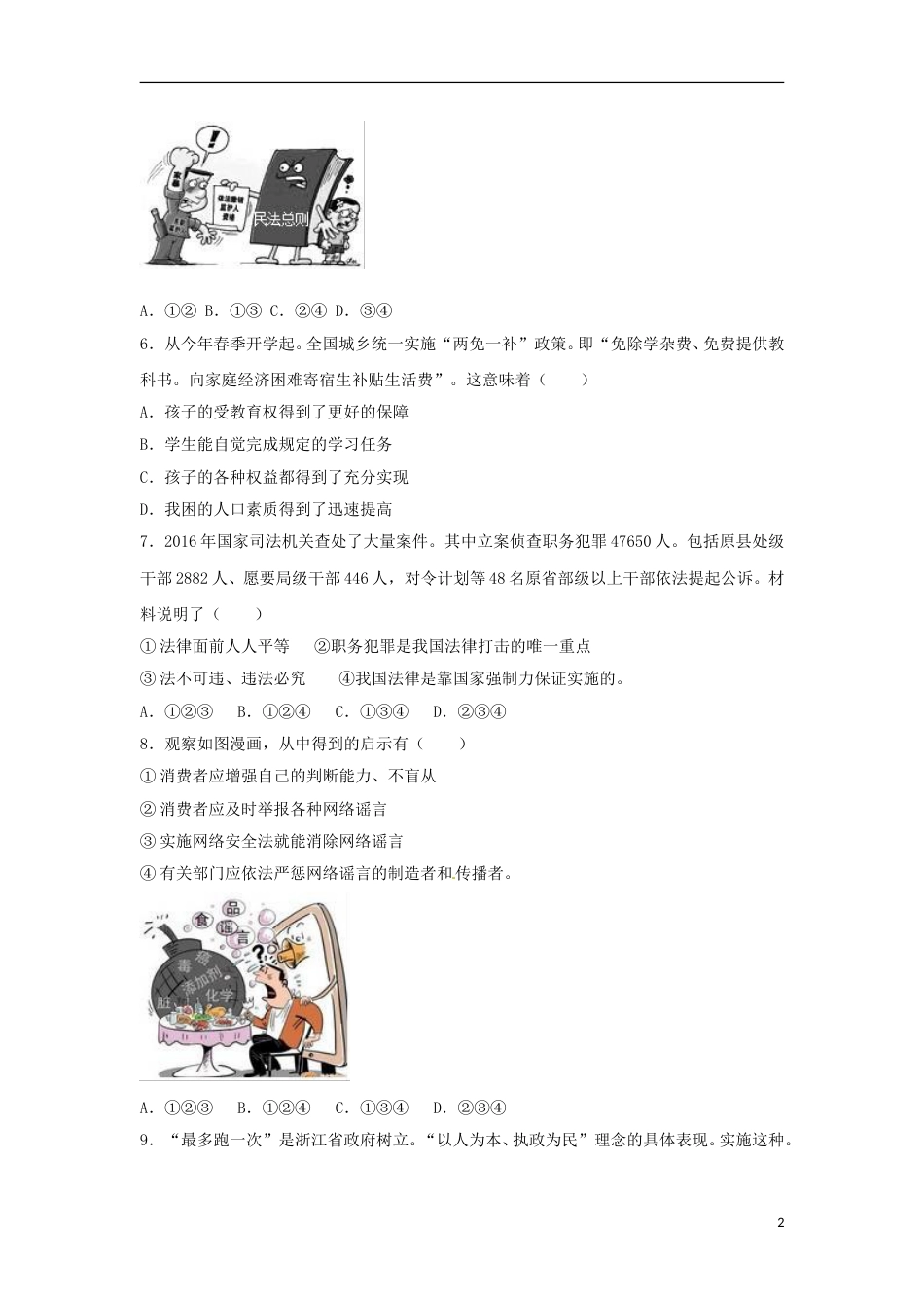 浙江省金华市2017年中考思想品德真题试题（含解析）.doc_第2页