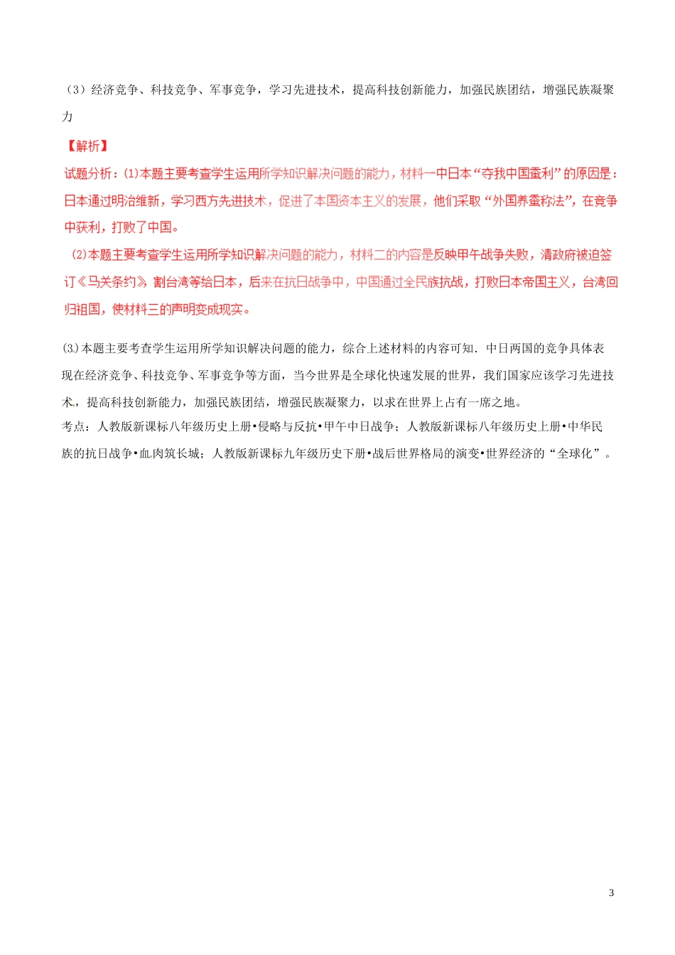 浙江省金华市2017年中考历史真题试题（含解析）.doc_第3页