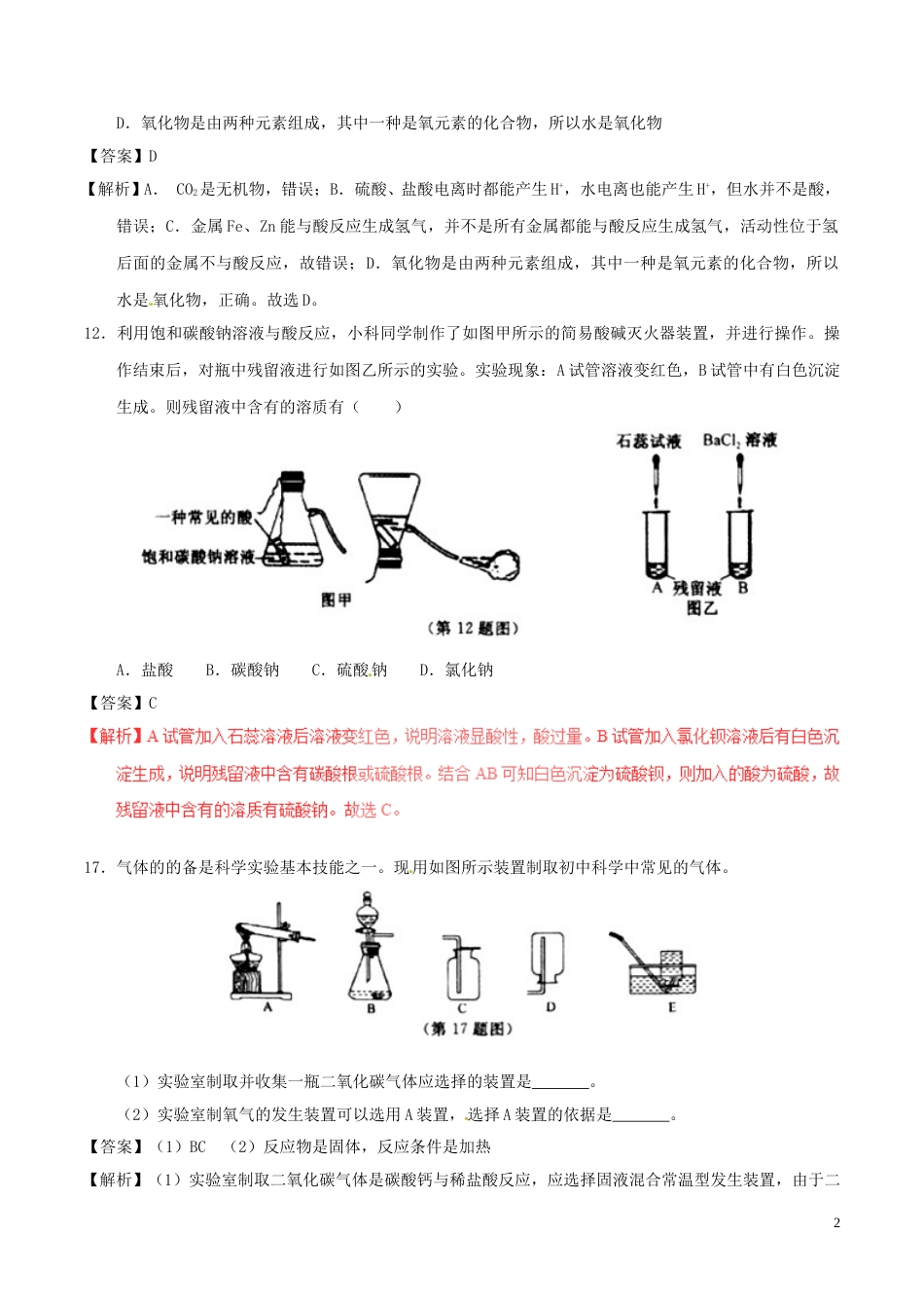 浙江省金华市2017年中考化学真题试题（含解析）.DOC_第2页
