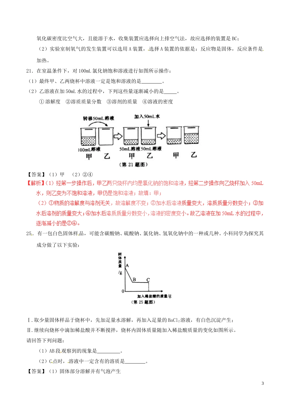 浙江省金华市2017年中考化学真题试题（含解析）.DOC_第3页