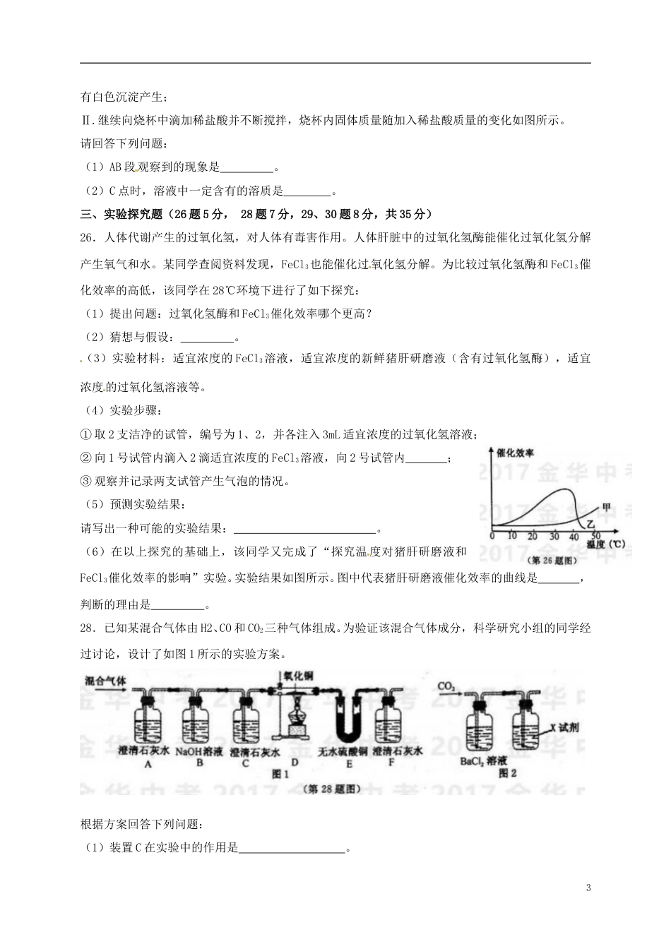 浙江省金华市2017年中考化学真题试题（含答案）.DOC_第3页