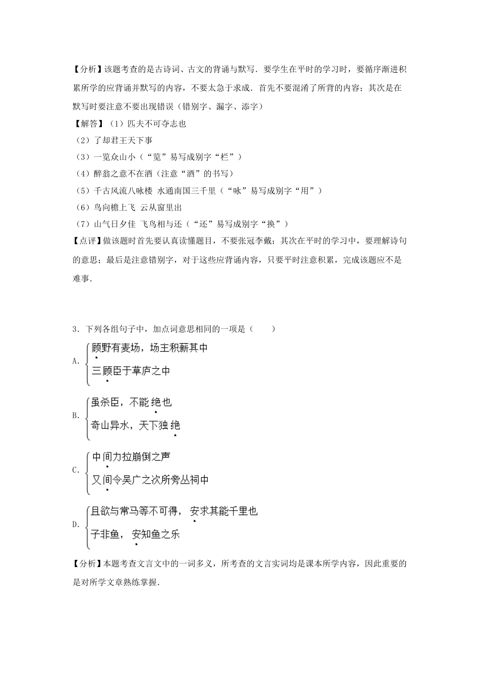 浙江省金华市2016年中考语文真题试题（含解析）.doc_第2页