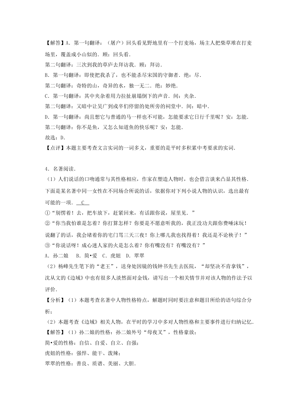 浙江省金华市2016年中考语文真题试题（含解析）.doc_第3页