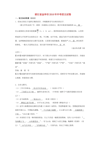 浙江省金华市2016年中考语文真题试题（含解析）.doc