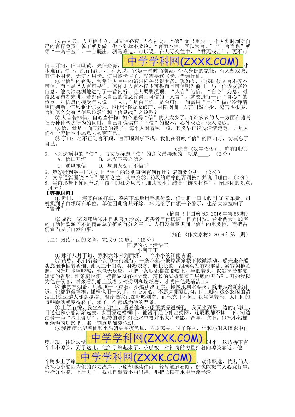 浙江省金华市2016年中考语文真题试题（含答案）.doc_第2页