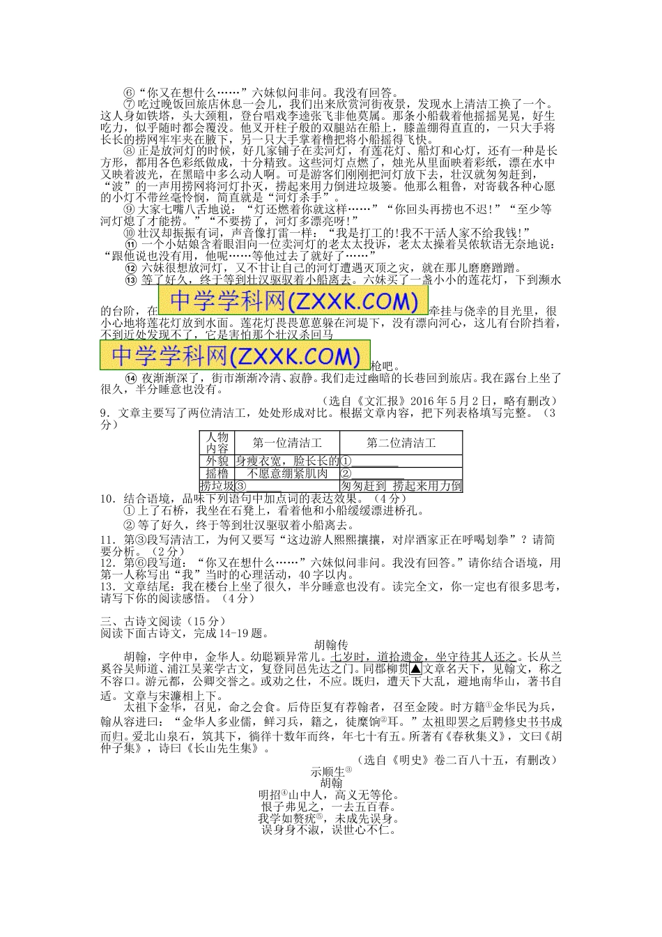 浙江省金华市2016年中考语文真题试题（含答案）.doc_第3页