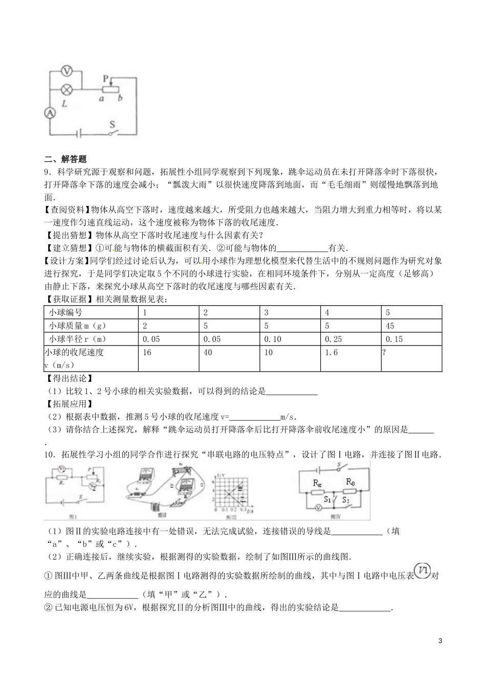 浙江省金华市2016年中考科学（物理部分）真题试题（含解析）.DOC_第3页