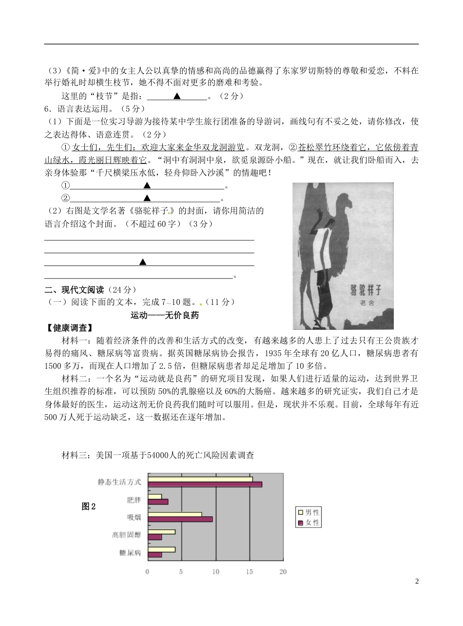 浙江省金华市2015年中考语文真题试题（含答案）.doc_第2页