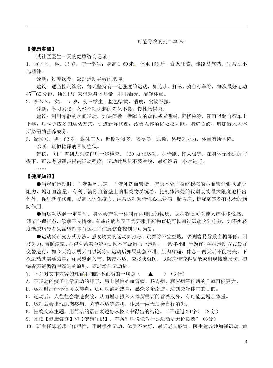 浙江省金华市2015年中考语文真题试题（含答案）.doc_第3页