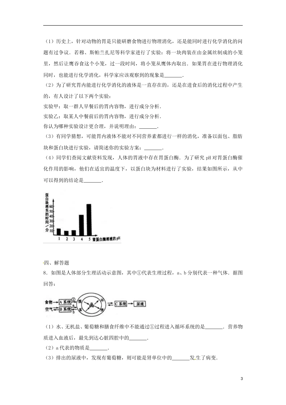 浙江省金华市、义乌市、绍兴市2017年中考生物真题试题（含解析）.doc_第3页