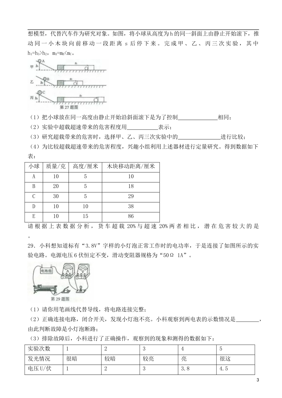 浙江省金华市、丽水市2018年中考物理真题试题（含答案）.doc_第3页