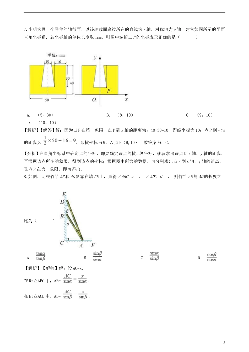 浙江省金华市、丽水市2018年中考数学真题试题（含解析）.doc_第3页