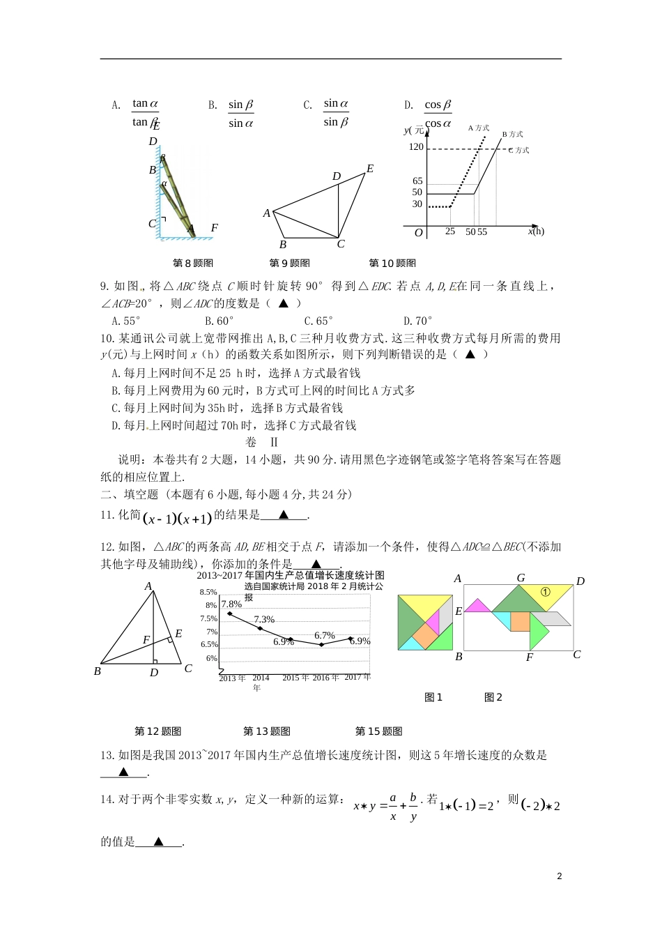 浙江省金华市、丽水市2018年中考数学真题试题（含答案）.doc_第2页