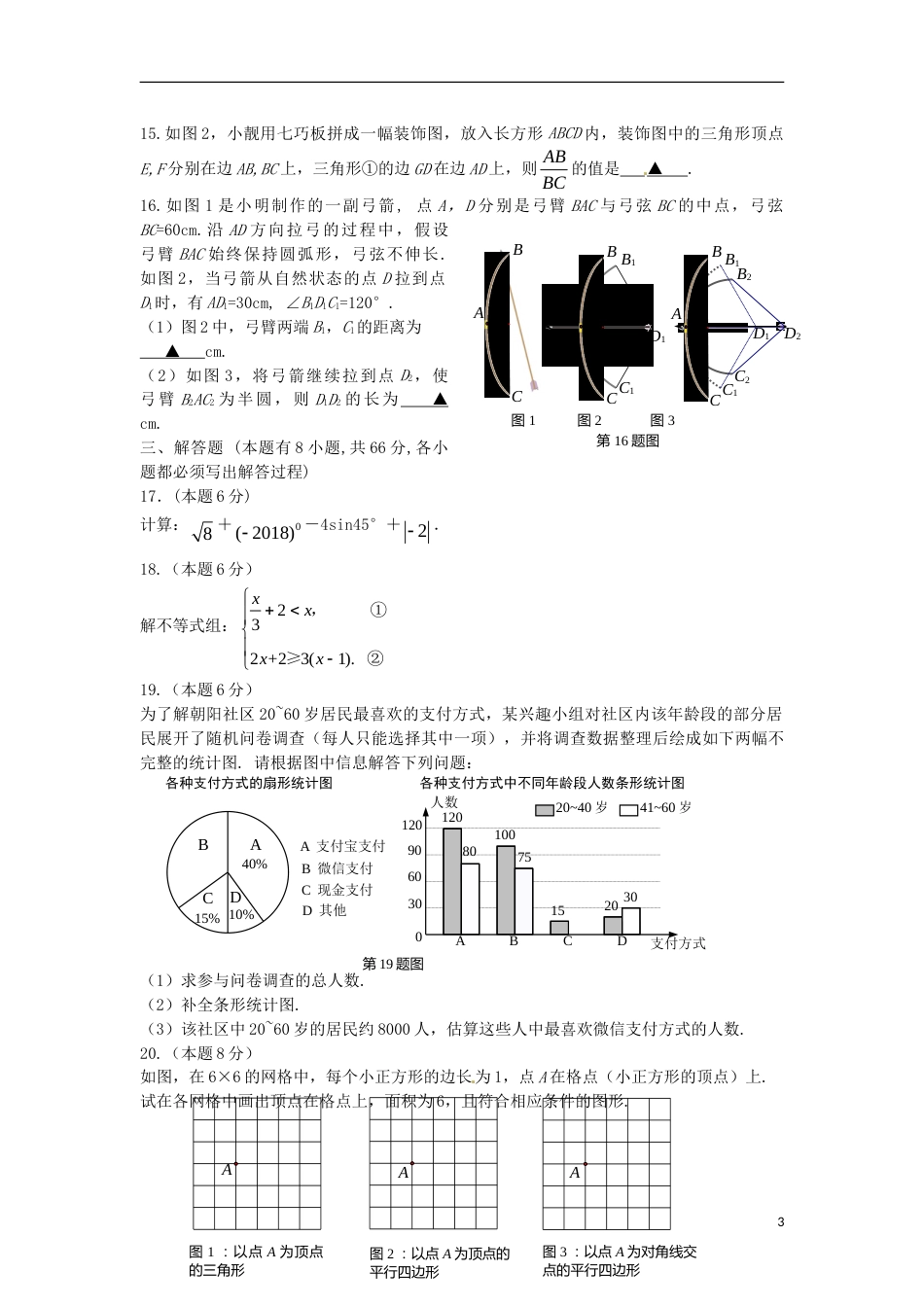 浙江省金华市、丽水市2018年中考数学真题试题（含答案）.doc_第3页