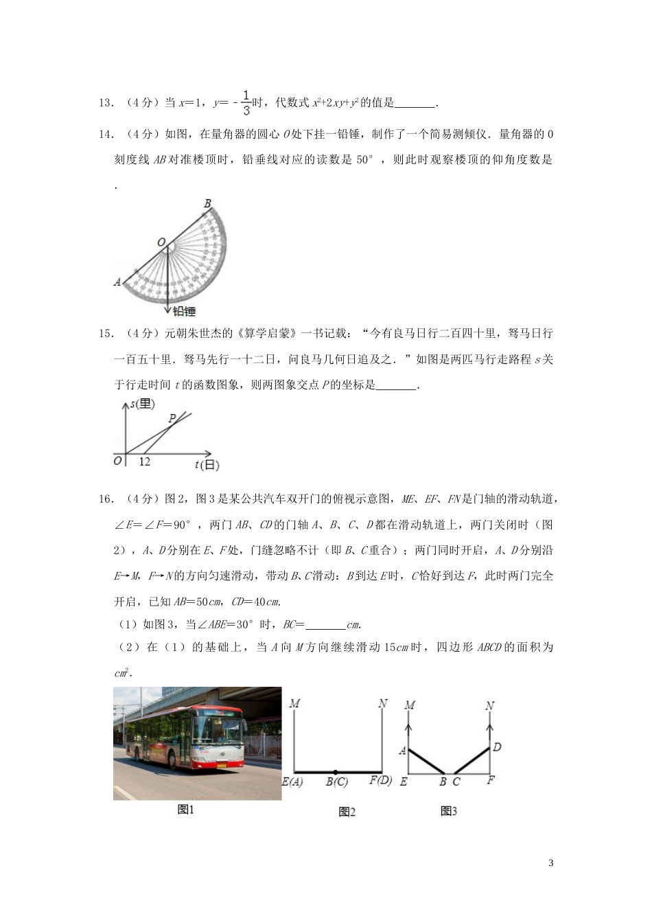 浙江省金华、丽水市2019年中考数学真题试题（含解析）.doc_第3页