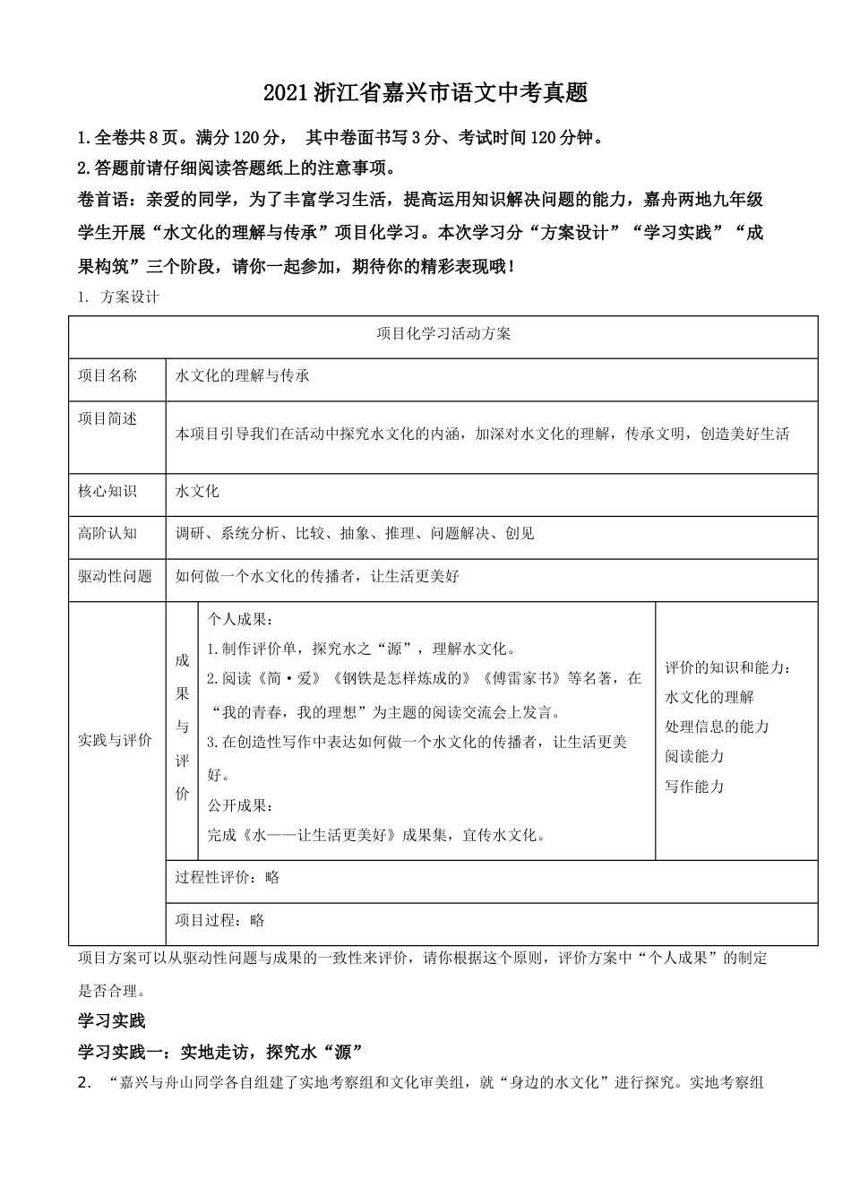 浙江省嘉兴市2021年中考语文试题（原卷版）.doc_第1页