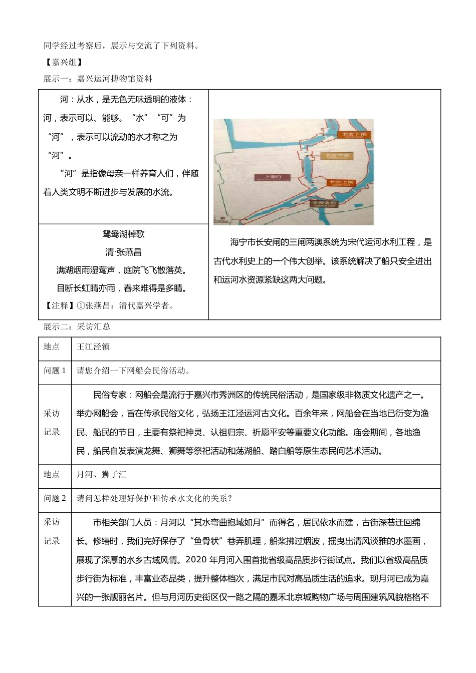 浙江省嘉兴市2021年中考语文试题（原卷版）.doc_第2页
