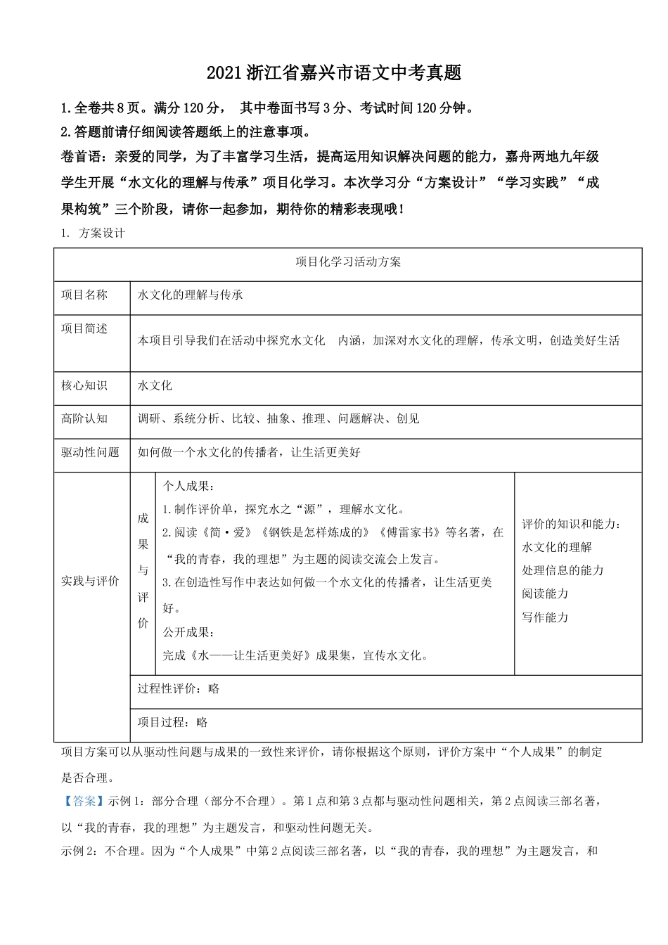 浙江省嘉兴市2021年中考语文试题（解析版）.doc_第1页